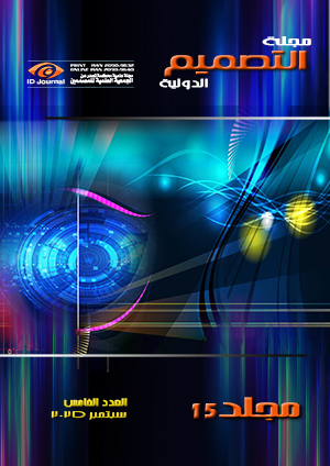 مجلة التصميم الدولية