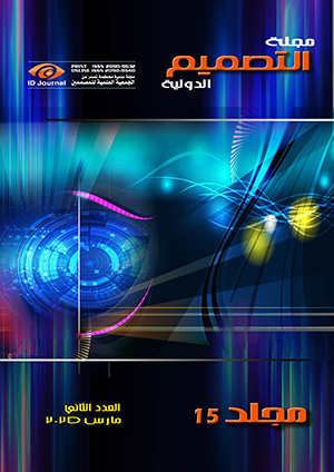 مجلة التصميم الدولية