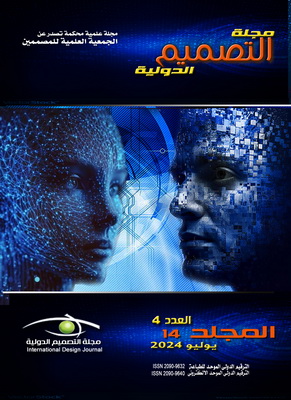 مجلة التصميم الدولية