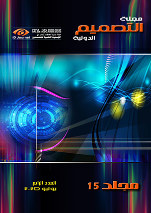 مجلة التصميم الدولية