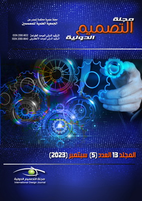 مجلة التصميم الدولية