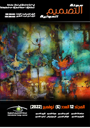 مجلة التصميم الدولية